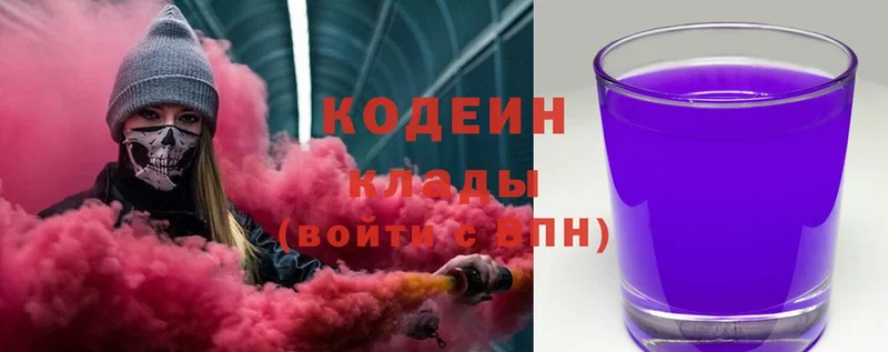 Кодеиновый сироп Lean Purple Drank  даркнет сайт  Электроугли 